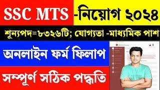 SSC MTS Form Fill Up 2024SSC MTS Havelder Online Form Fill Up 2024