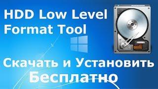 Где и как скачать и как установить HDD Low Level Format Tool