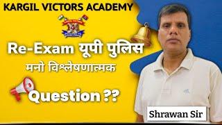 UP POLICE SET - 1  Re-Exam  SRT Based  UP GK By Shrawan Sir 