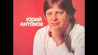 Jurij Antonov - Анастасия - Anastazija - Audio