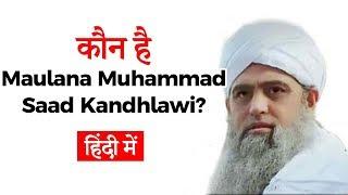 Who is Maulana Muhammad Saad Kandhlawi? Facts you must know about Tablighi Jamat