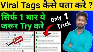 Viral Tags Kaise Pata Kare  Tags Kaise Lagaye Youtube  Spreading Gyan