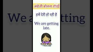 English speaking practiceangreji bolna sikhetranslation#trending #viral #english#shortvideo #daily