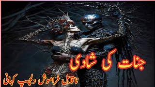 jinnat ki barat  horror story audiobook  Urdu Hindi horror story  Islamic moral story