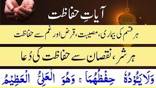 Ayat E Hifazat - Benefits of Reciting Ayat E Hifazat - Ayat E Hifazat Tilawat