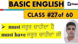 Learn English in Punjabi Class #27 of 60  Basic English Must- Must have