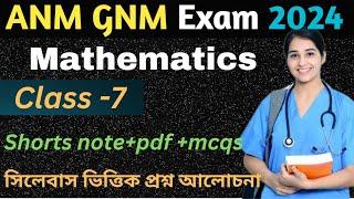 ANM GNM Preparation 2024  ANM GNM math Class 2024  anm gnm online preparation 2024  #sbsmp