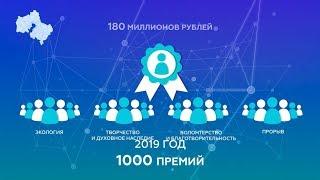 Премия Наше Подмосковье 2019