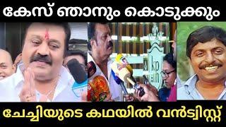 സുരേഷ്‌ഗോപി രണ്ടും കൽപ്പിച്ചാണ് മക്കളെ Suresh Gopi  News reporter issue troll