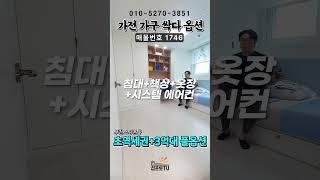 완전풀옵션을 입주금 3천만원으로 역세권에 마련하세요