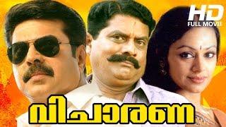 Malayalam Full Movie  Vicharana  Super Hit Movie  Ft. Mammootty  Shobana Jagathi Sreekumar