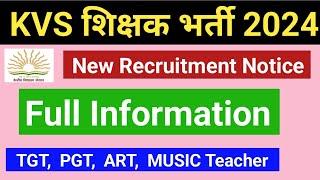 KVS PRT TGT PGT NEW VACANCY NOTIFICATION FULL INFORMATION