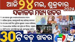 Odisha Rain Alert  Sensex & Nifty Record Highs