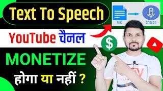 Text To Speech Channel Monetize Hoga Ya Nahi ?  Text To Speech Channel Monetization