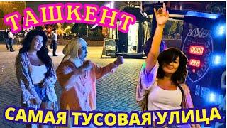 ‼️ТАШКЕНТ. ДЕВУШКИ БОКСЁРЫ САМАЯ ТУСОВАЯ УЛИЦА УЗБЕКИСТАН 2024 