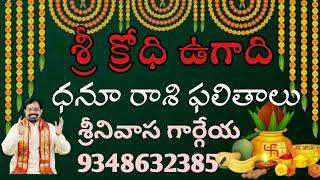 DHANASSU RASI Sri KRODHI ugadi results Sreenivasa Gargeya 9348632385