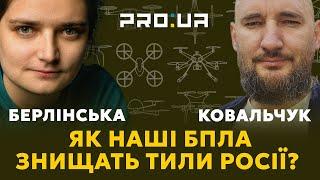 КОВАЛЬЧУК Щоб знищити ворожі тили треба наздогнати й обійти росію у держвиробництві дронів.