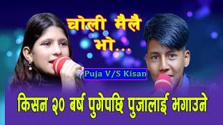 किसनले पूजालाई भगाउन खोजेपछि... New Live Dohori 2078 Kisan Sijapati Vs Puja Devkota Choli Mailai Bho