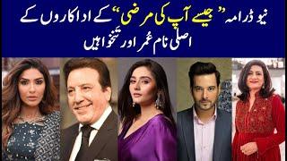 Jaisay Aapki Marzi Drama Actors Salary  Real Names & Ages  ARY Digital Drama