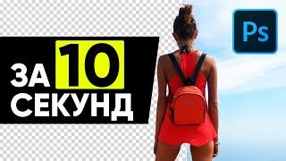 Photoshop 2022 КАК быстро удалить фон? в ОДИН клик