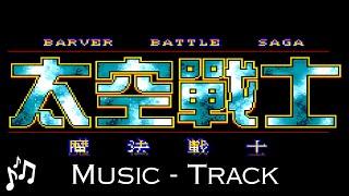 Eastern Caves Babel Barver Battle Saga Tai Kong Zhan Shi 太空戰士 魔法戰士 SEGA Mega Drive Music OST 