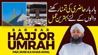 Bar Bar Hajj Or Umrah Par Jane Ka Khas Amal  Qurani Ayat Ka Amal  Rohani Ilaj Aur Istekhara