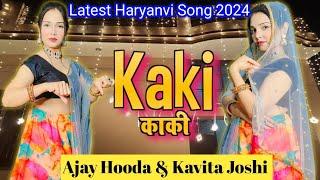 Kaki काकी  Ajay Hooda Kavita Joshi  Latest Haryanvi  DJ Song New Haryanvi Song 2024 Dance Video