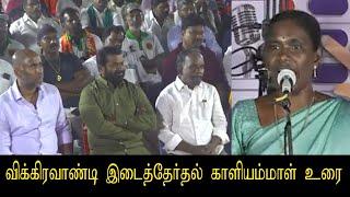 காளியம்மாள்ஆவேச பேச்சு Kaliyammal Speech  Vikravandi By-Election 2024  Seeman  NTK