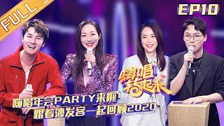 Sing or Spin S2 EP10Wynners band Kenny Bee surprise appearance丨MGTV