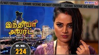 India Alert Tamil  இந்தியா அலர்ட்  சாந்தினி பாபி  Chandni Bhabhi   New Full Episode 226