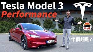 家用車的價格，超跑級的享受？德國高速試駕Tesla Model 3 Performance