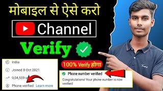 YouTube Channel Verify kaise karte hai  youtube channel ko verify kaise kare 2024  how to verify
