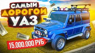 РУССКИЙ ТЮНИНГ УАЗ ЗА 15.000.000₽ САМЫЙ ДОРОГОЙ И ДИКИЙ  GTA CRMP RADMIR RP