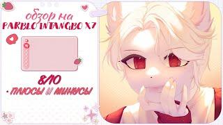 ・Мой новый планшет・PARBLO Intangbo X7  Speedpaint ・