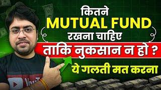 How many Mutual funds Should in Portfolio  Mutual Fund Portfolio Mistakes