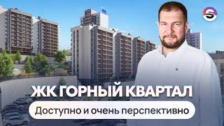 Ажиотаж на старте продаж — люди в очередях ЖК Горный квартал. Цены и планировки