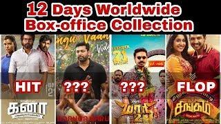 KanaaAdangamaru Maari 2 silukkuvarpatti Singam Movie 12 Days Worldwide Box-office Collection