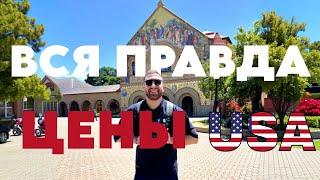 ЦЕНЫ В США В 2024  Стоимость жизни в Америке #путешествие #путешествия #сша