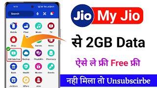 My Jio me data loan kaise le  Jio sim me emergency data loan kaise le 2024  jio 1gb data loan