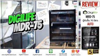 รีวิว  ตู้กันชื้นแบบออโต้ Digilife Dry Cabinet MRD-75 ขนาด 70ลิตร