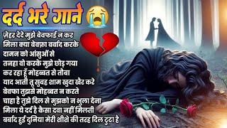 2024 New Dard Bhari Ghazal  अश्को का दरिया  Heart Touching Song  Gam Bhare Gane#love #sadsongs