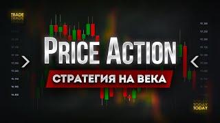 Стратегия Price Action можно ли заработать?