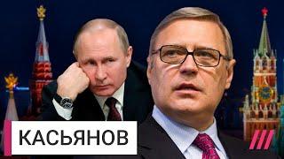 «Путину нужен мир как можно быстрее» Михаил Касьянов о проблемах Кремля