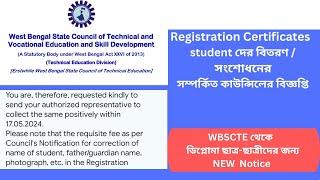WBSCTVE new Notice  Registration Certificates বিতরণ   সংশোধন সম্পর্কিত কাউন্সিলের বিজ্ঞপ্তি