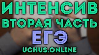 Интенсив по второй части ЕГЭ  Уравнения задача 12