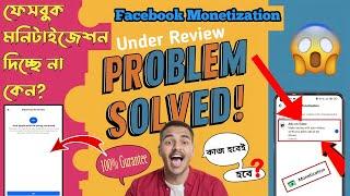 Facebook In Stream Ads In Review Problem  Facebook Monetization Under Review Problem Solve