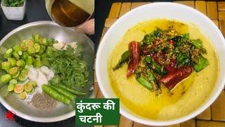 कुंदरू की recipe बनायें जो आपने पहले न बनाई न खाई easy& quick Tindoratendli gourd chatnidondakaya