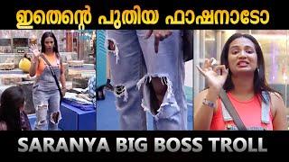 ഇതെൻ്റെ  പുതിയ ഫാഷനാഡോ  saranya bigboss season 6 troll