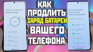 ЭТО ПРОДЛЕВАЕТ ЗАРЯД БАТАРЕИ  Как запретить доступ гугл сервисам к вашим приложениям