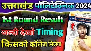 uttarakhand polytechnic counselling ka result kaise dekhe 2024  Uk Polytechnic first round time